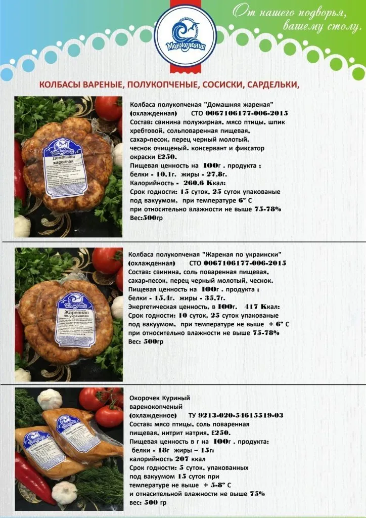 сырокопченые колбасы ТМ Манжелания в Алуште 50